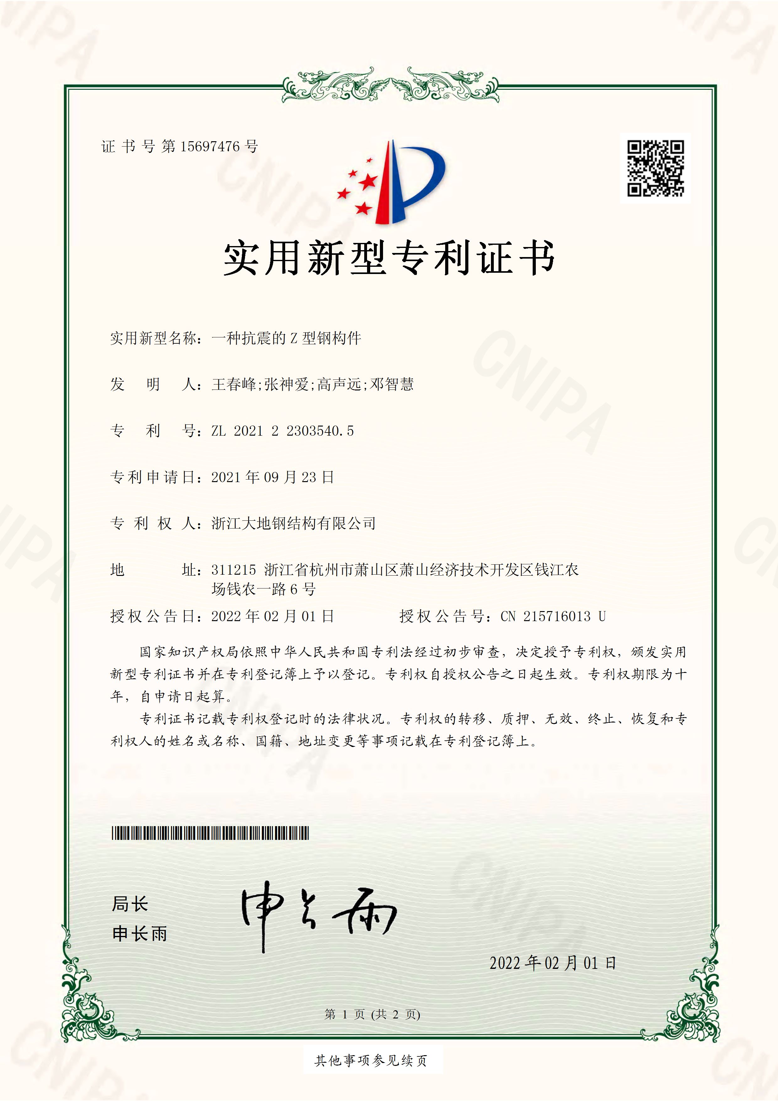 8.2021223035405一种抗震的Z型钢构件.
